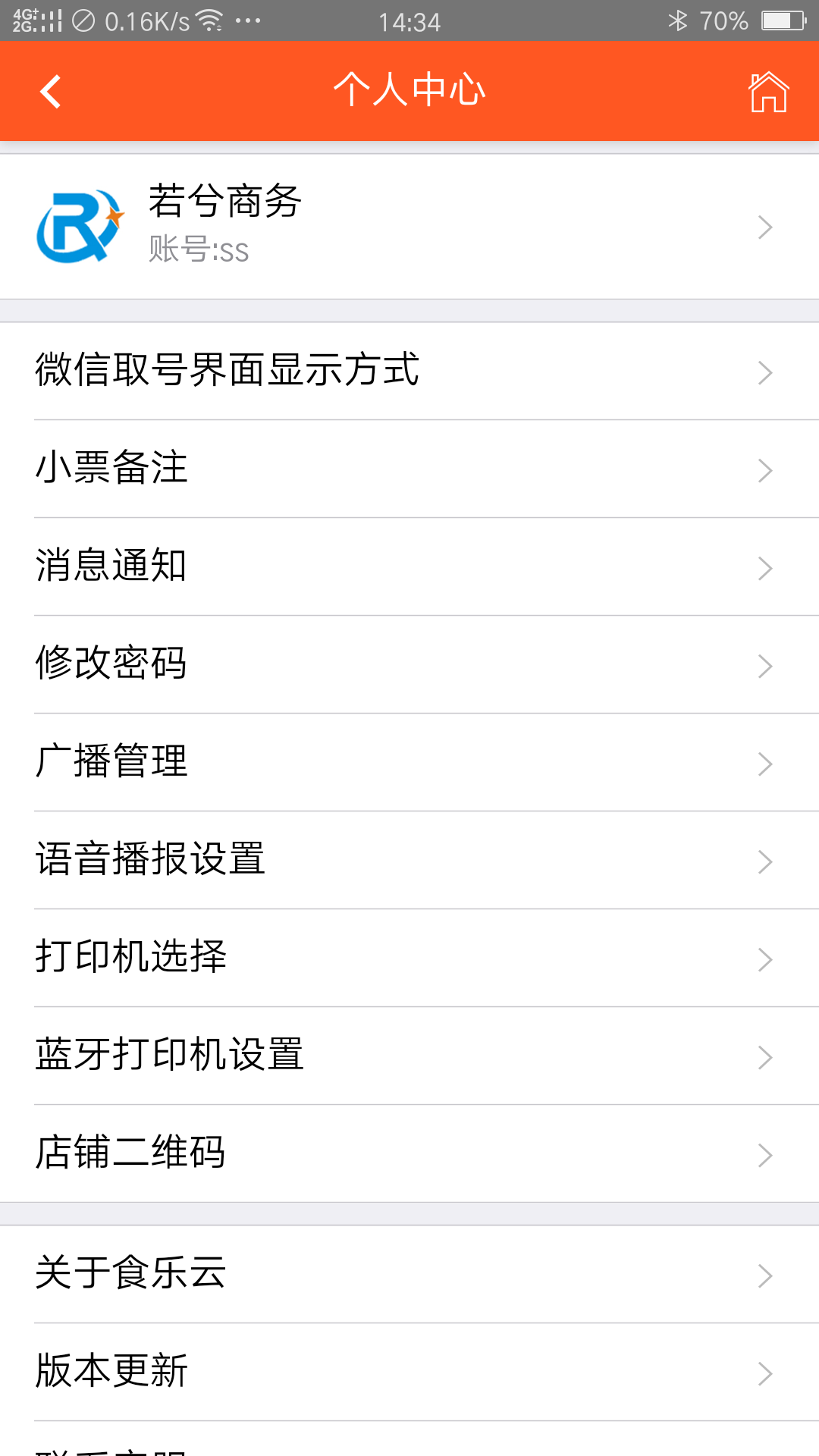 排队排号叫号安卓版高清截图
