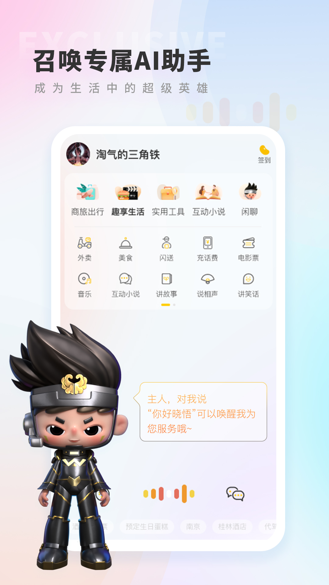晓悟 截图 1