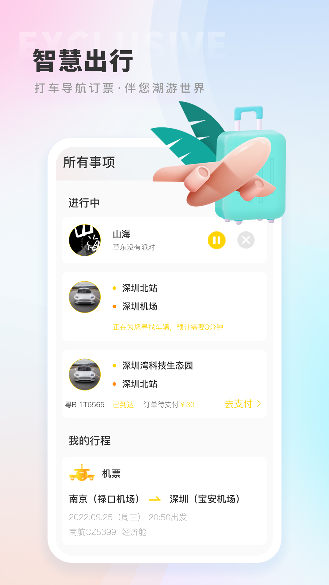 晓悟 截图 2
