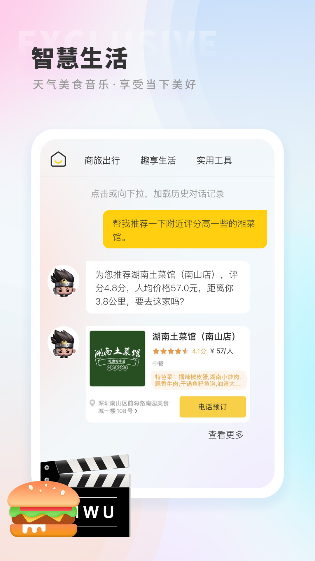 晓悟 截图 3