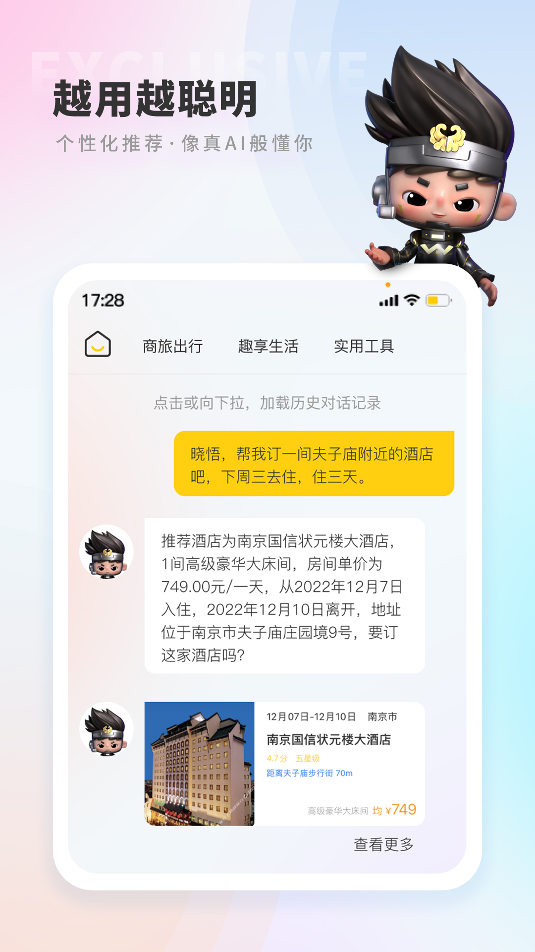 晓悟 截图 4