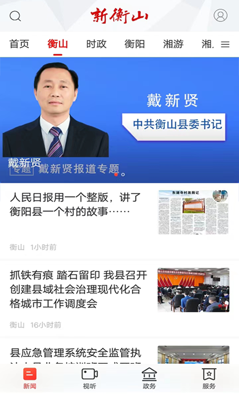 精彩截图-新衡山2025官方新版