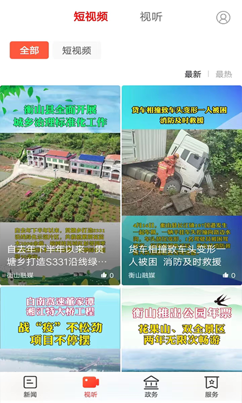 精彩截图-新衡山2025官方新版