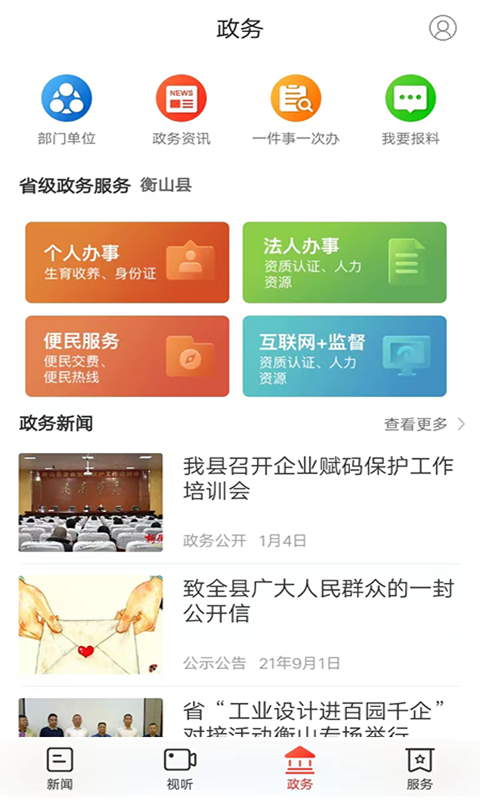 精彩截图-新衡山2025官方新版