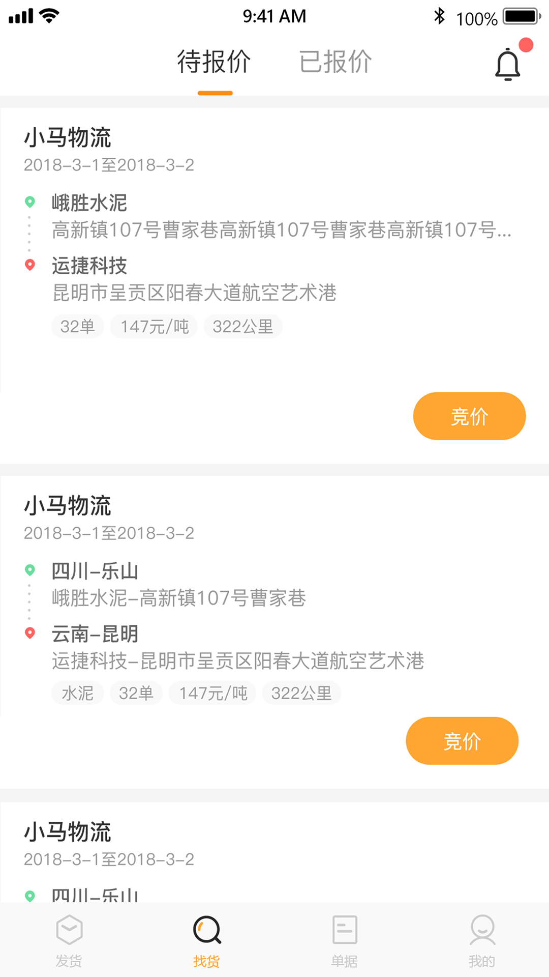 精彩截图-联帮盛物流端2026官方新版