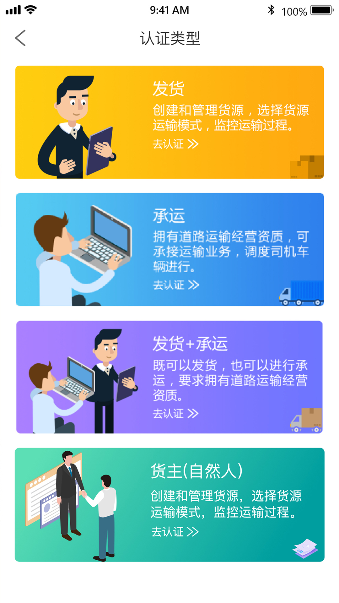 精彩截图-联帮盛物流端2026官方新版