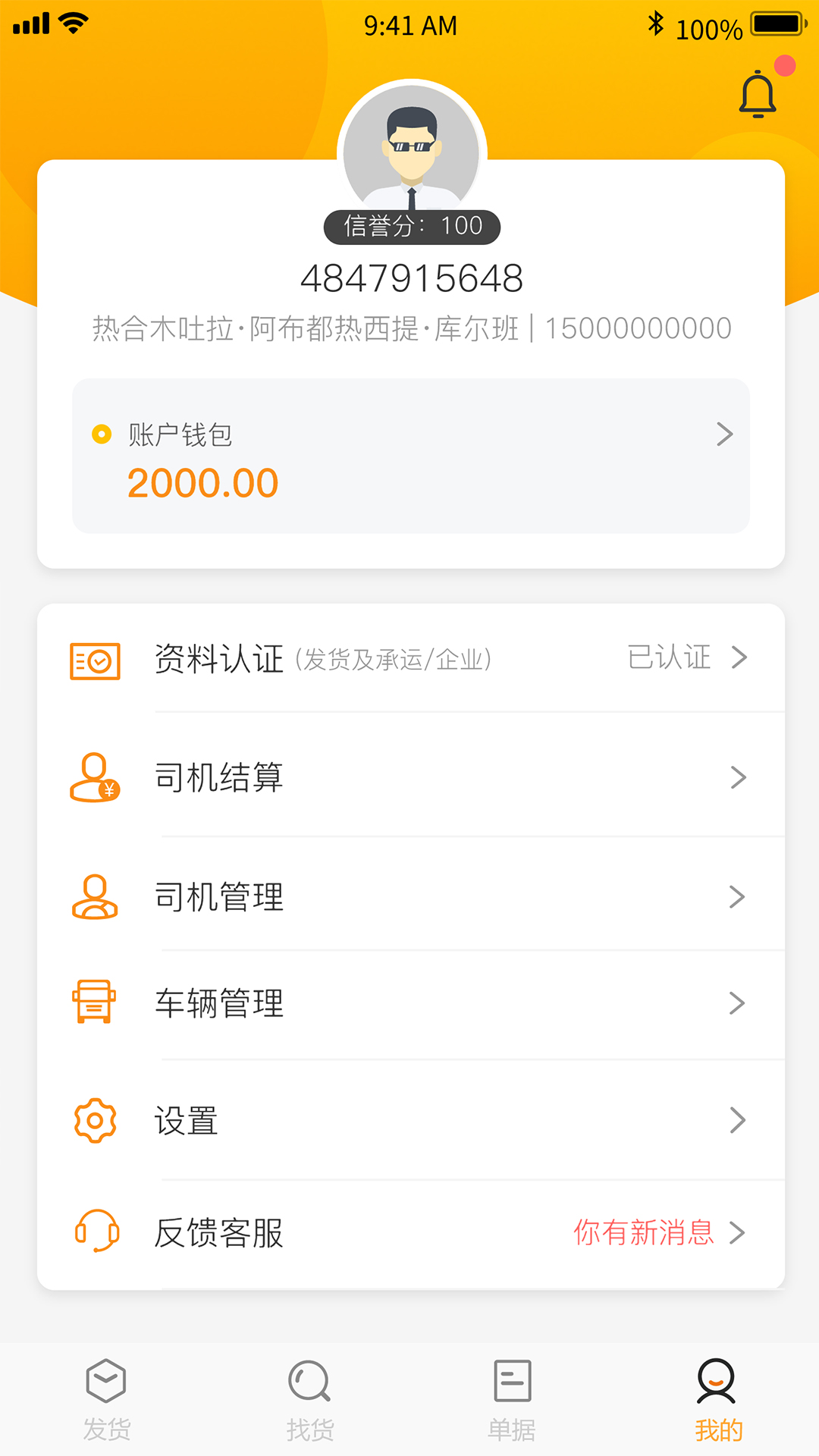 精彩截图-联帮盛物流端2026官方新版