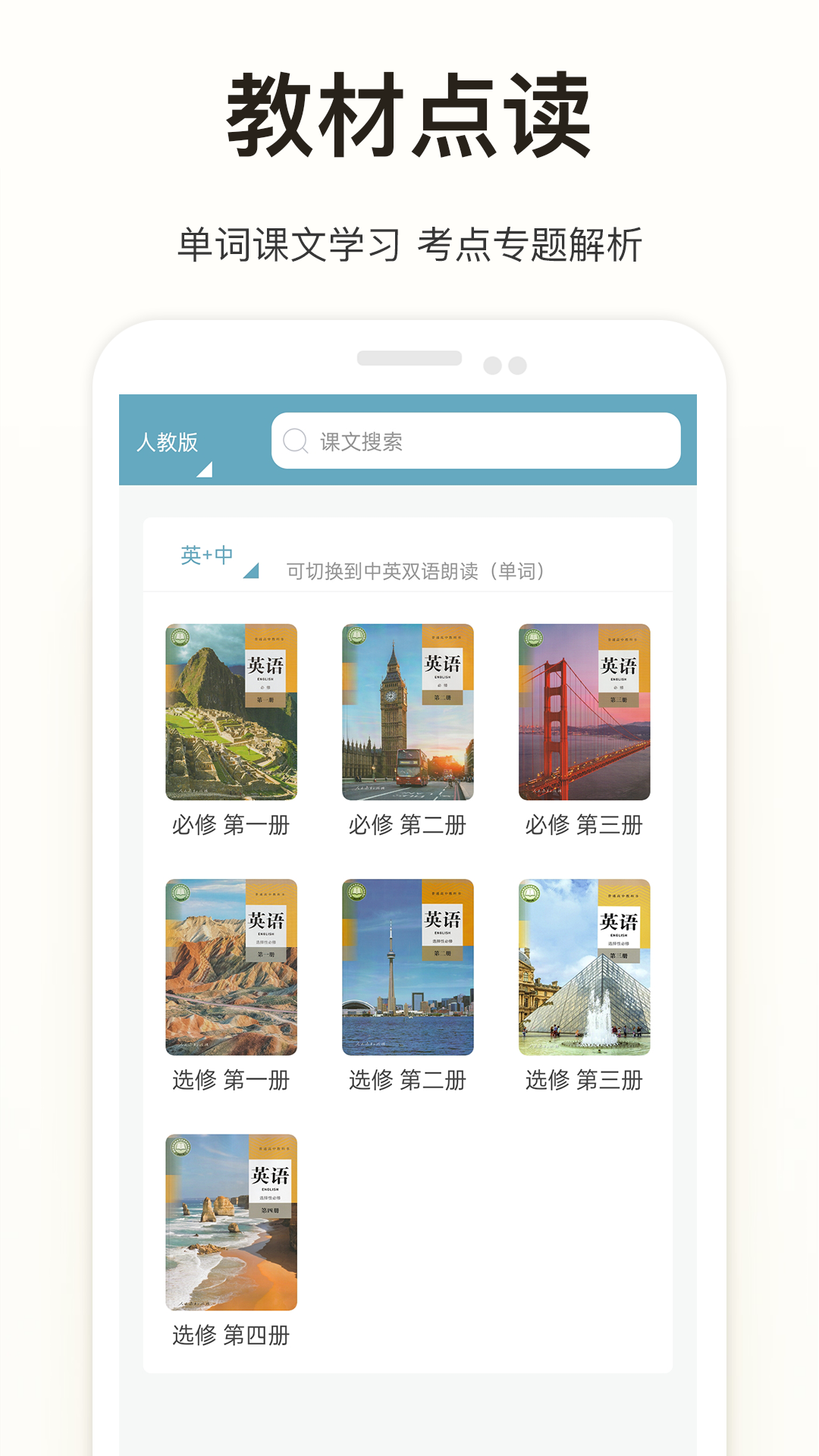 精彩截图-新课标高中英语助手2026官方新版
