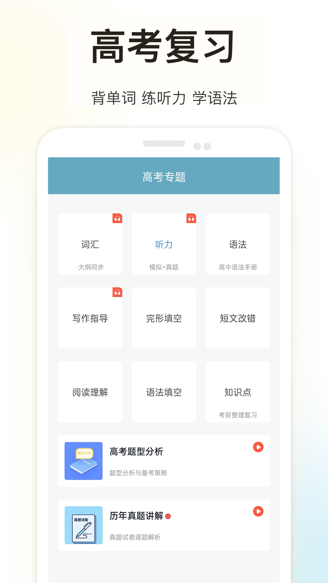 精彩截图-新课标高中英语助手2026官方新版