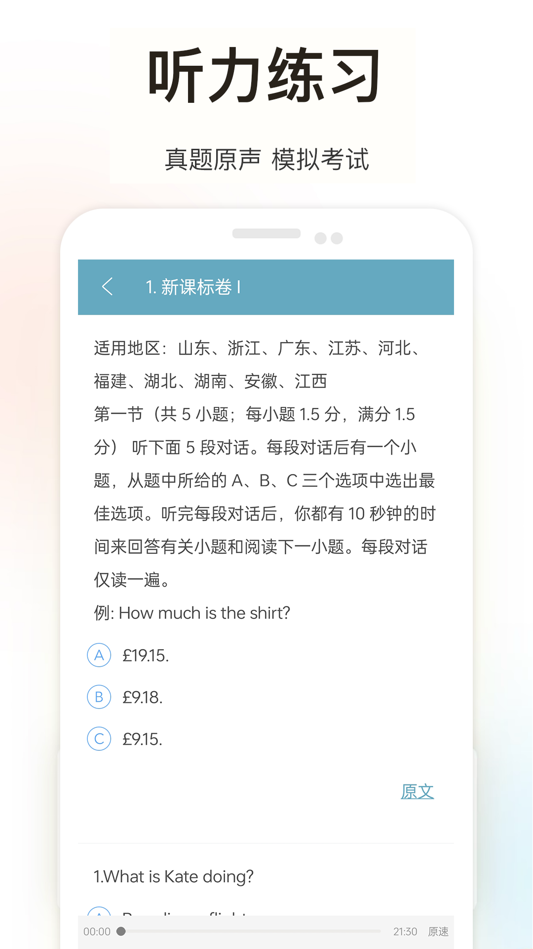 精彩截图-新课标高中英语助手2025官方新版