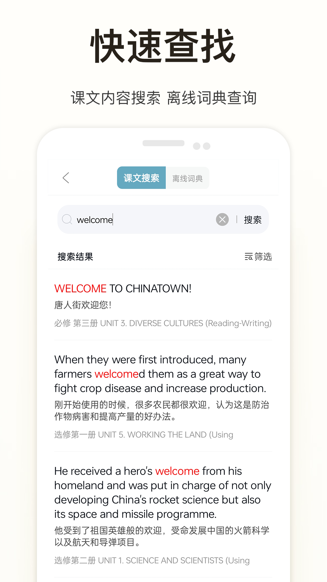 精彩截图-新课标高中英语助手2025官方新版