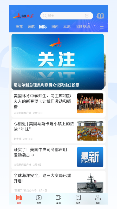 精彩截图-我是延安2026官方新版