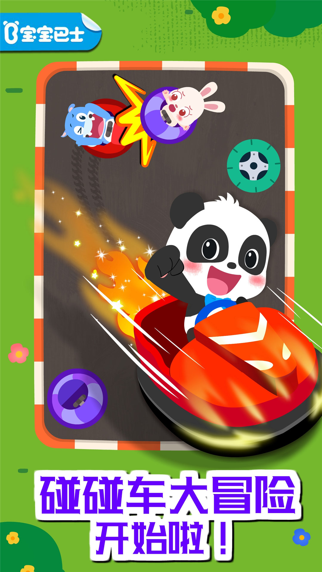 精彩截图-奇妙碰碰车2026官方新版