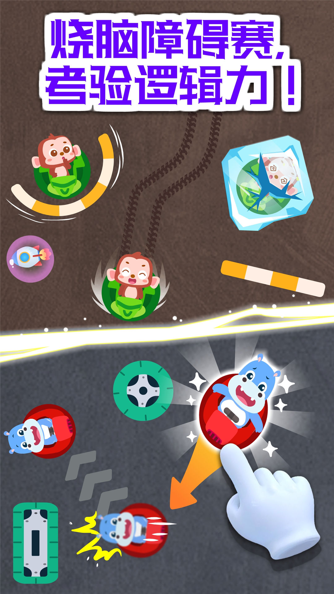 精彩截图-奇妙碰碰车2025官方新版