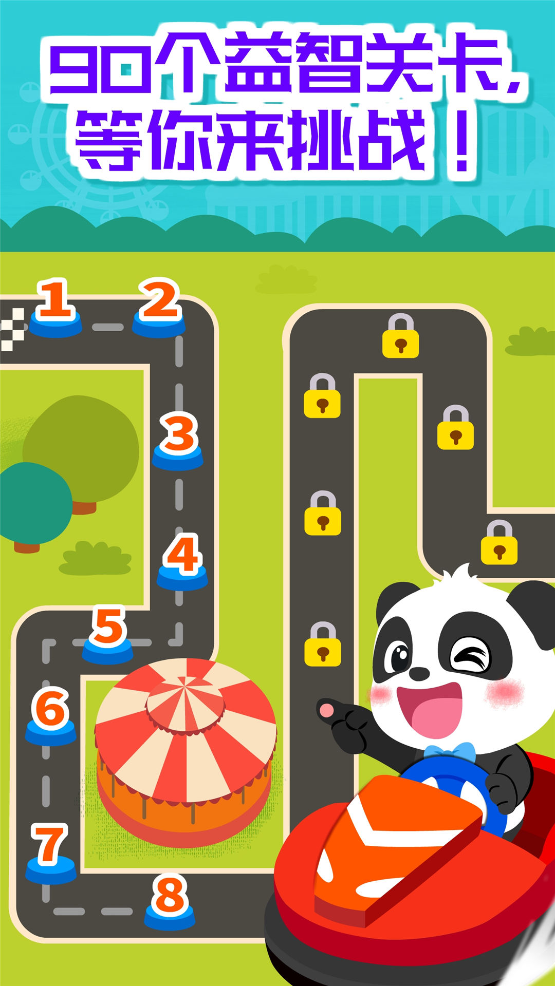 精彩截图-奇妙碰碰车2026官方新版