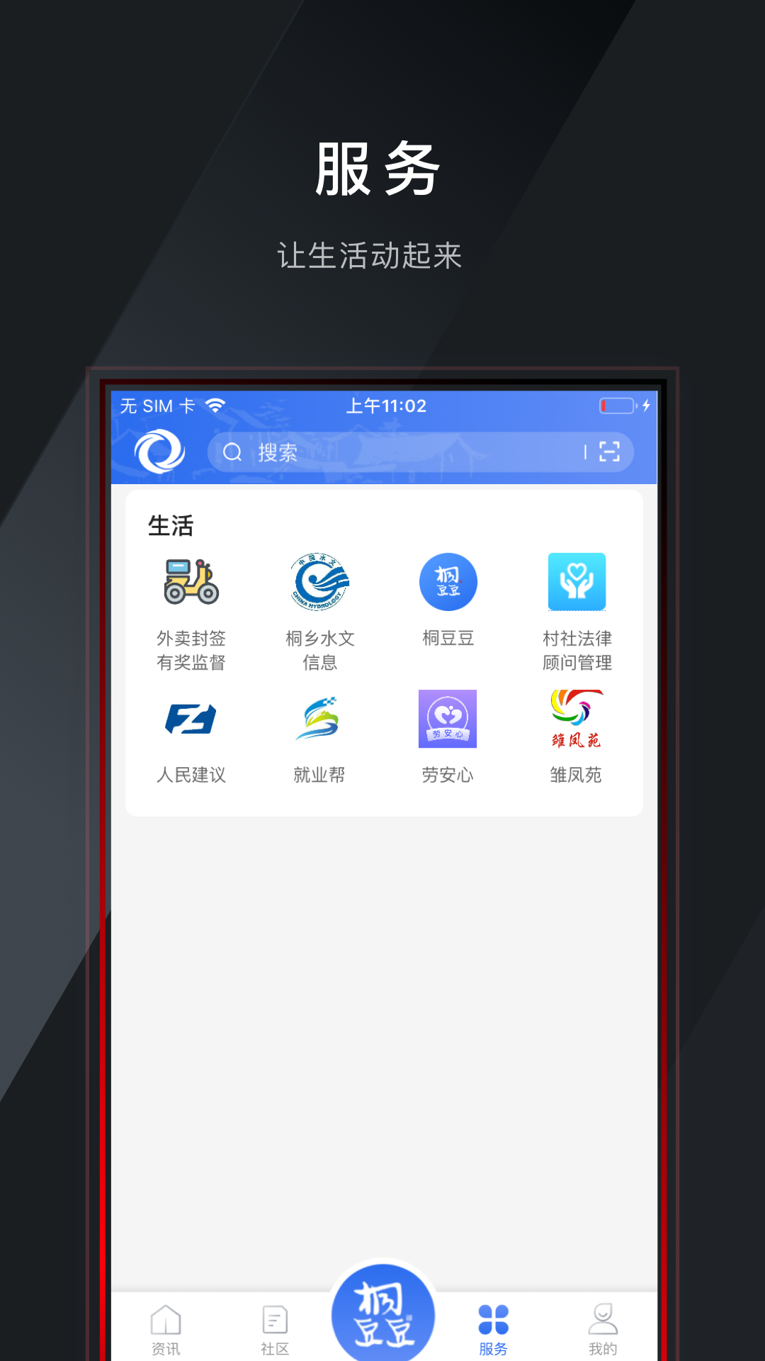 精彩截图-爱桐乡2025官方新版