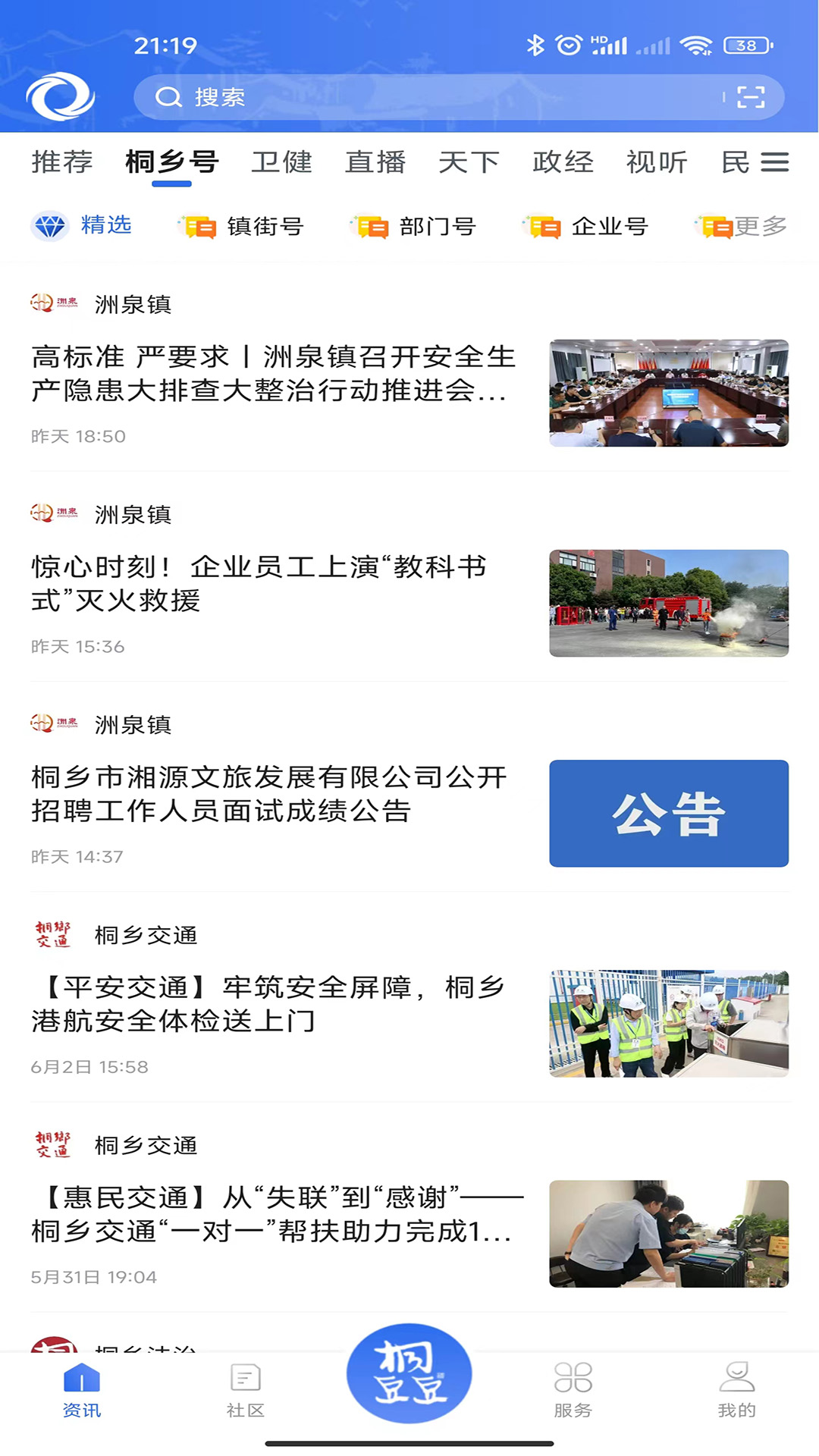 精彩截图-爱桐乡2026官方新版