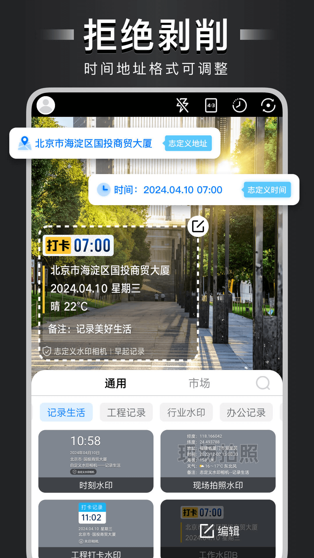 精彩截图-自定义水印相机2025官方新版