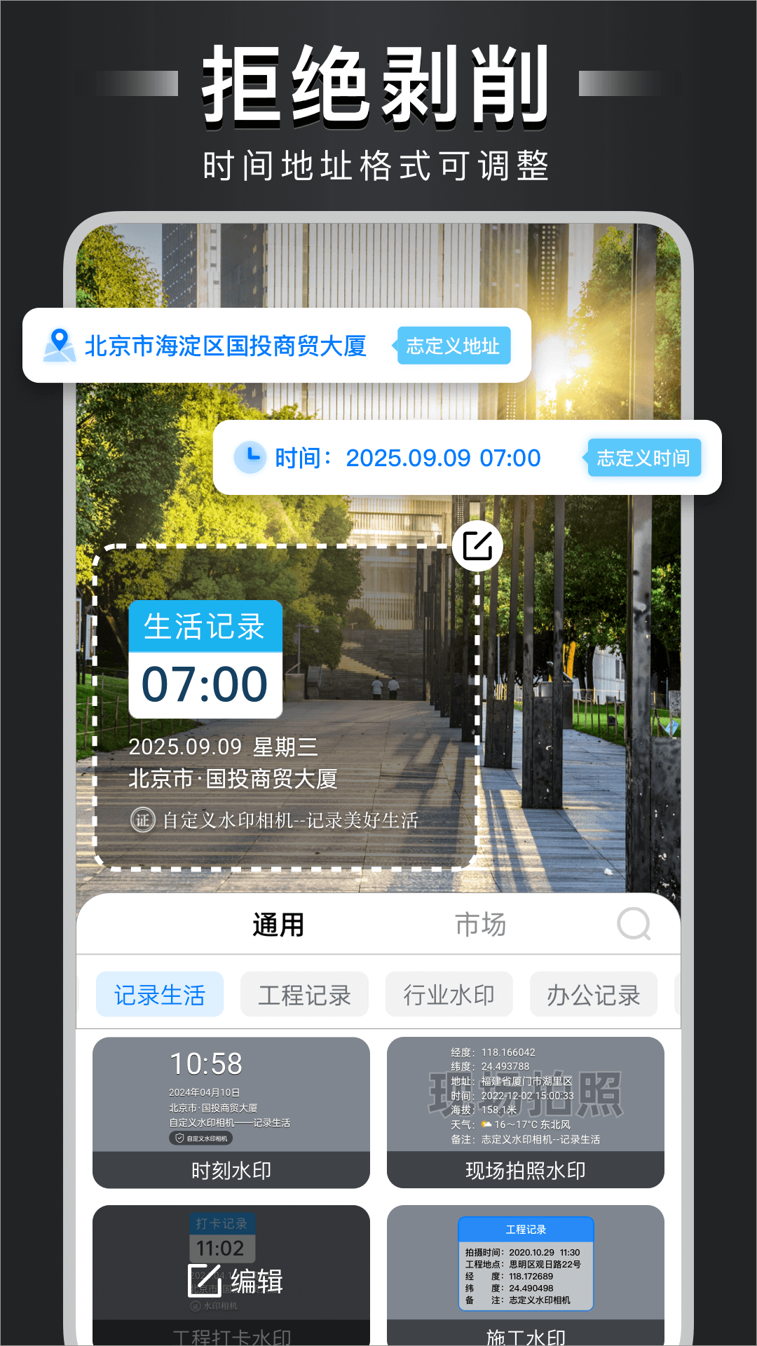 精彩截图-自定义水印相机2026官方新版