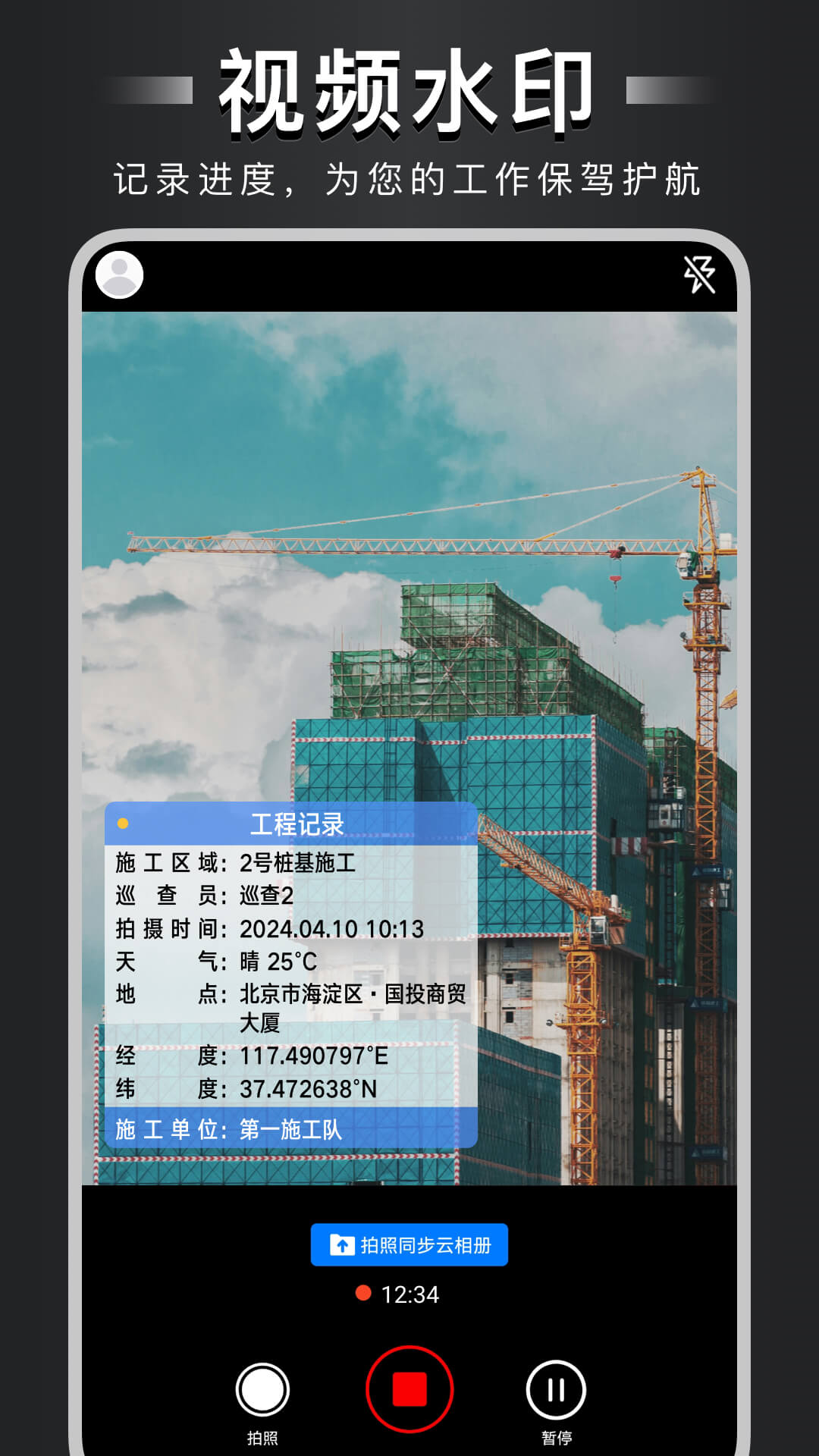精彩截图-自定义水印相机2025官方新版