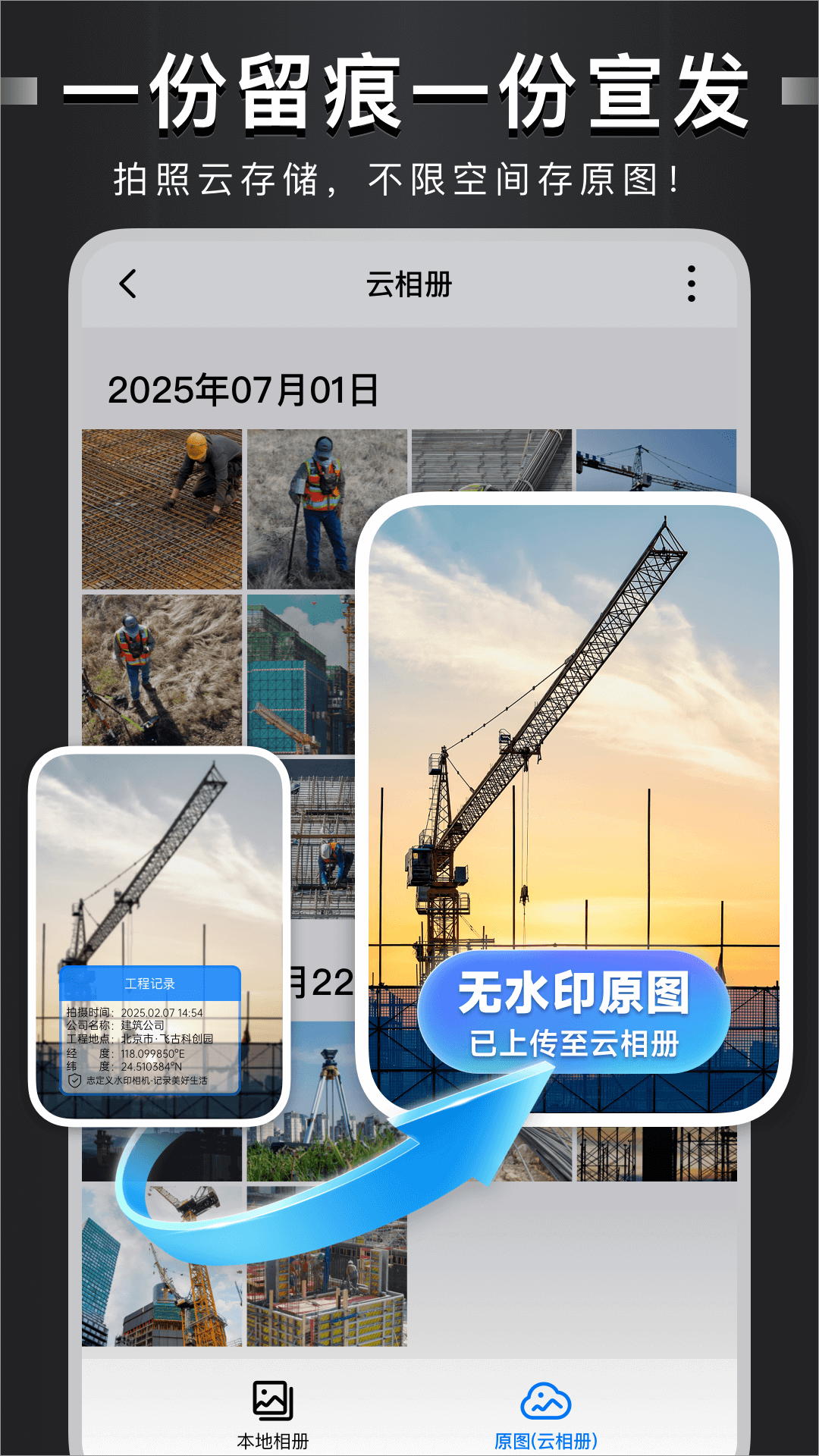 自定义水印相机安卓版高清截图