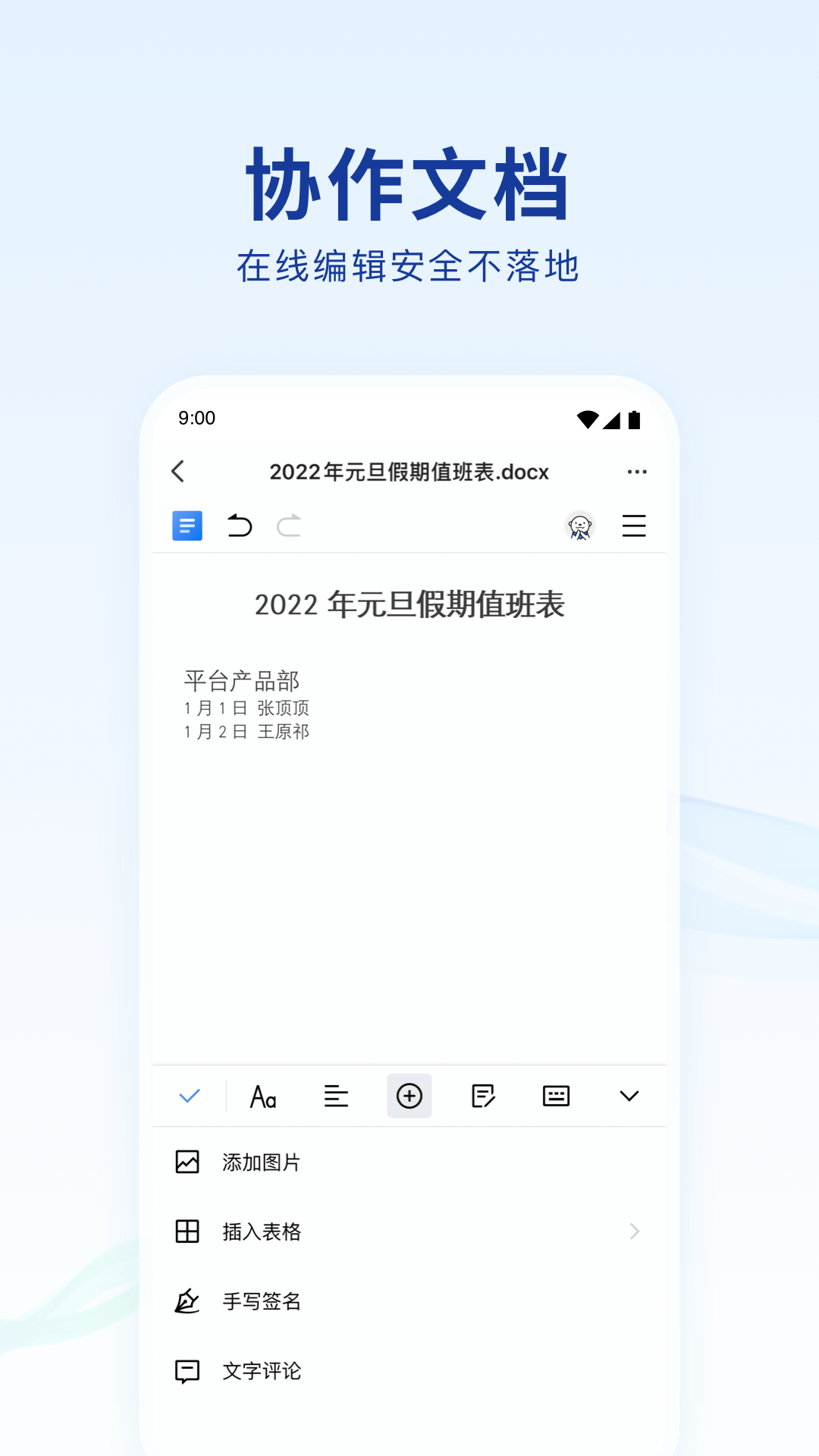 精彩截图-蓝信+2025官方新版