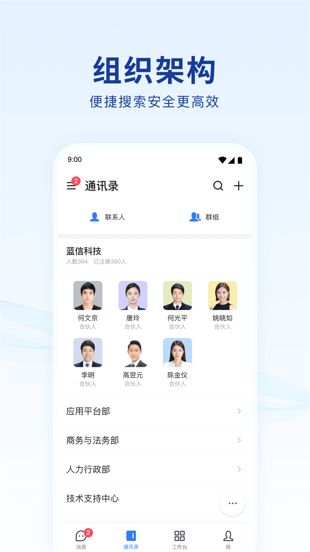 精彩截图-蓝信+2025官方新版