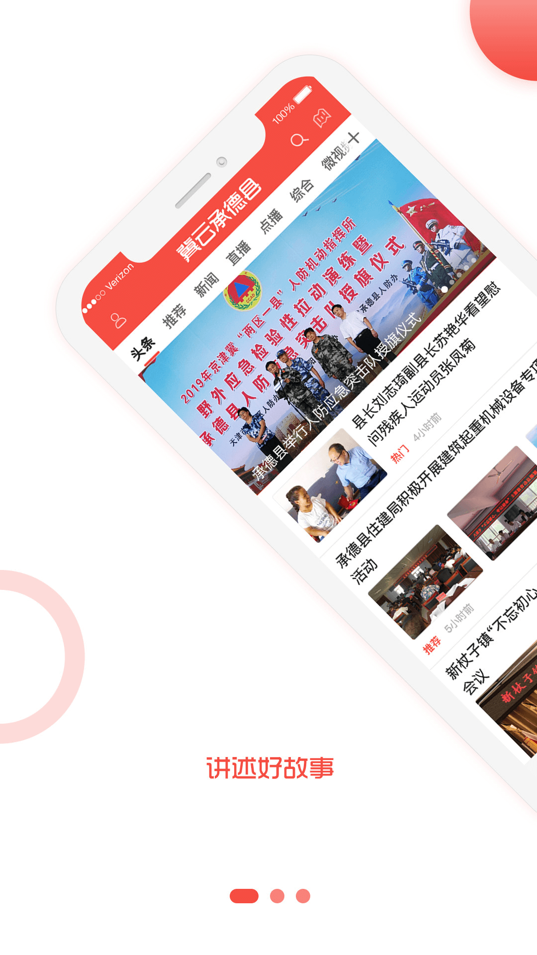 精彩截图-冀云承德县2026官方新版