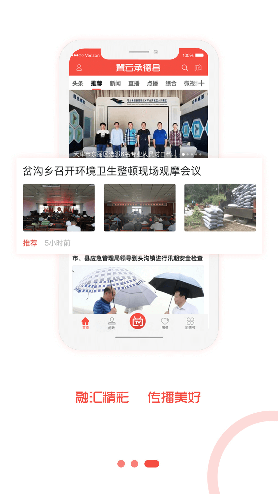 精彩截图-冀云承德县2026官方新版