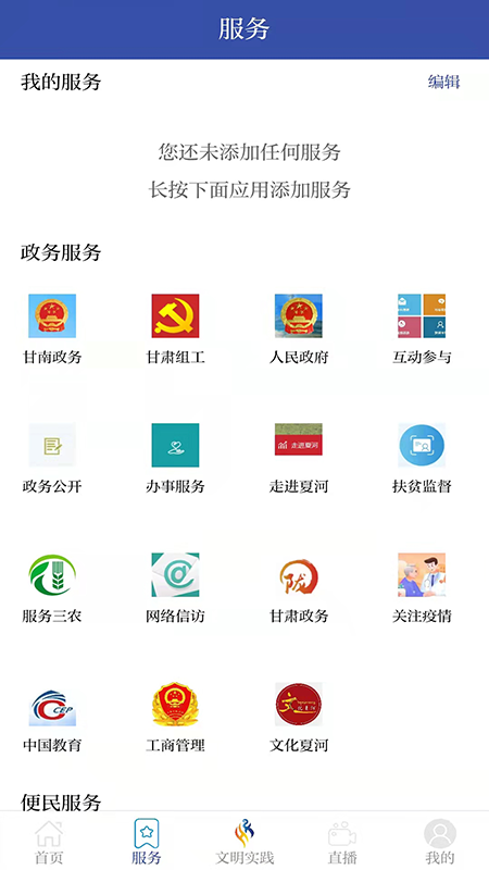 精彩截图-智慧夏河2025官方新版
