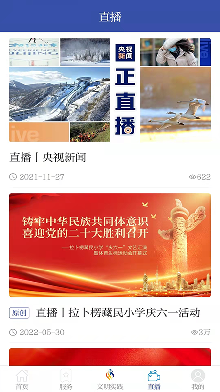 精彩截图-智慧夏河2025官方新版