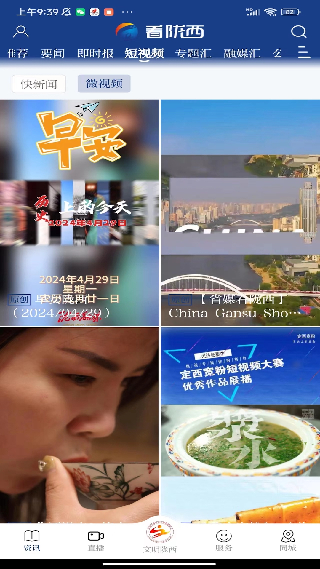 精彩截图-看陇西2026官方新版