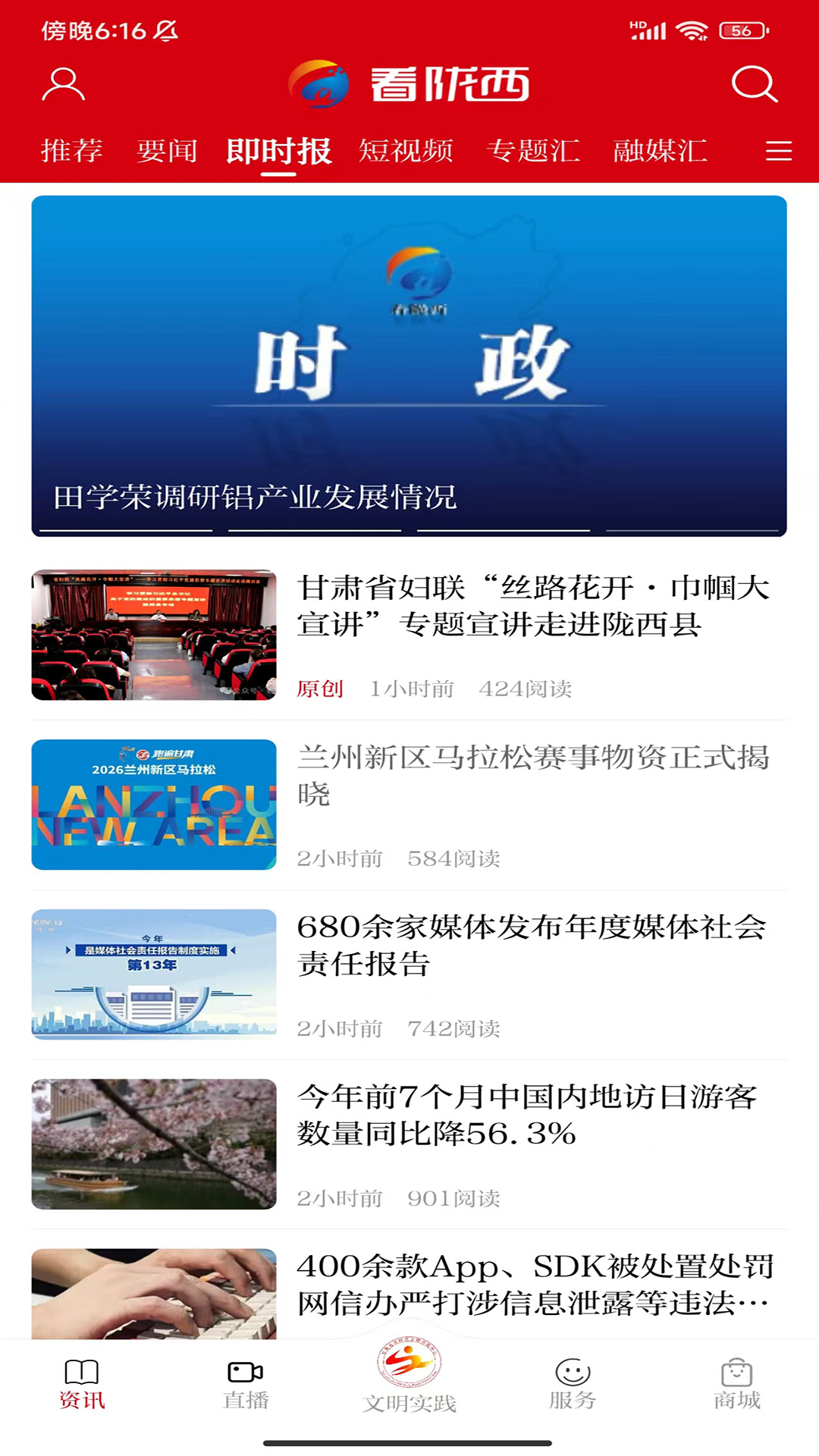 精彩截图-看陇西2026官方新版