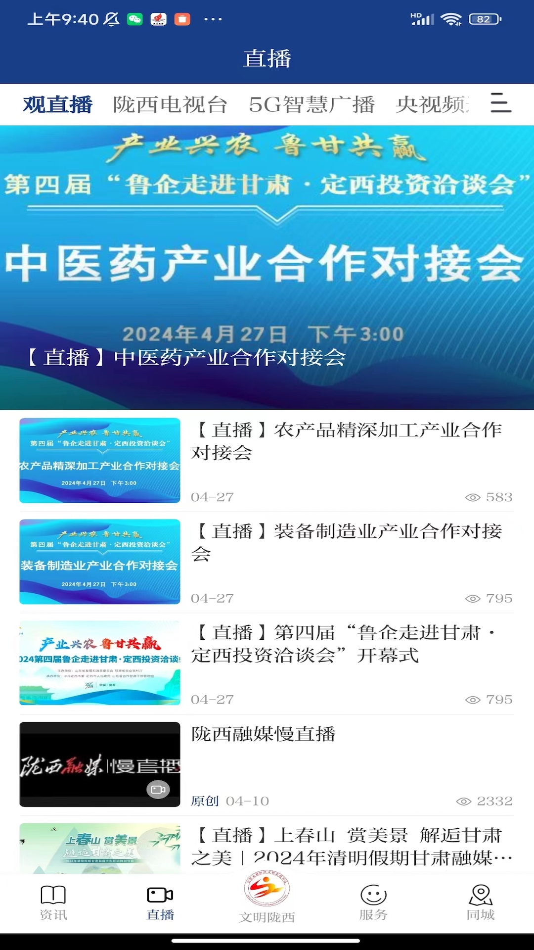 精彩截图-看陇西2026官方新版