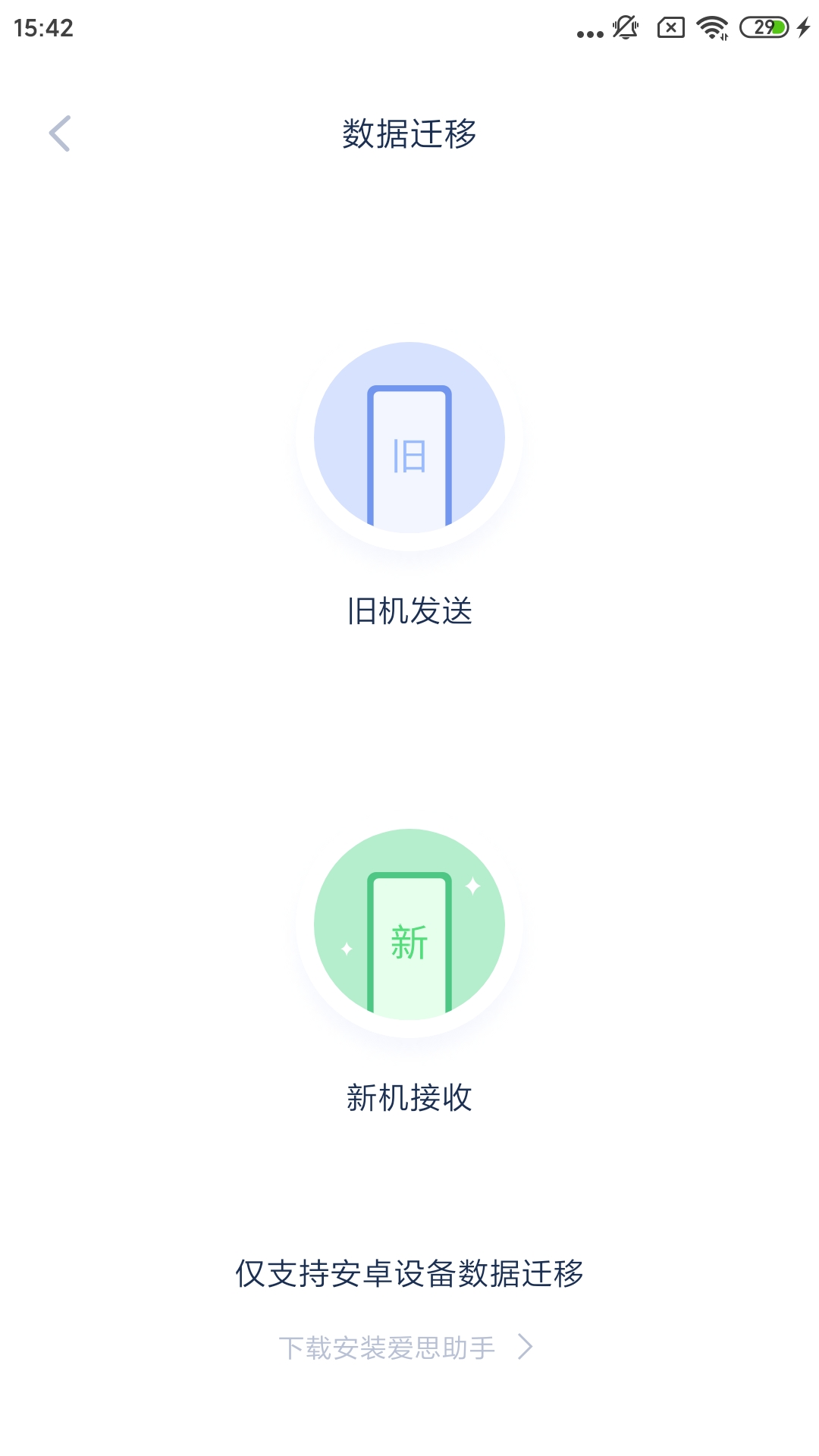 精彩截图-爱思助手2026官方新版