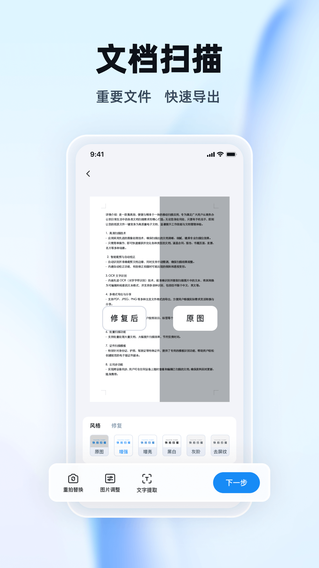精彩截图-快拍扫描王2026官方新版