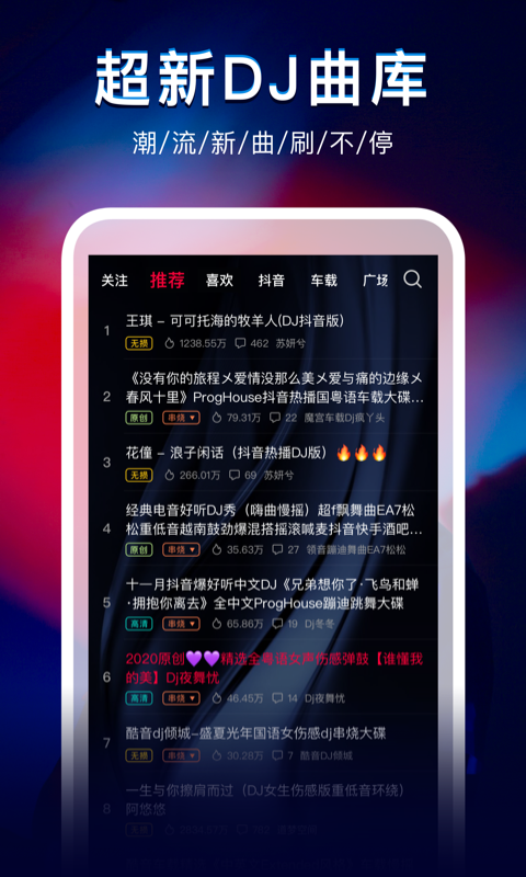 精彩截图-DJ秀2024官方新版