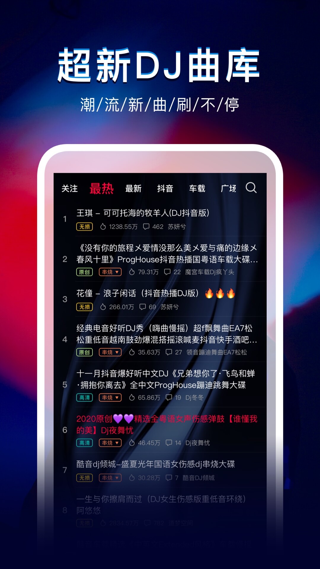 精彩截图-DJ秀2026官方新版
