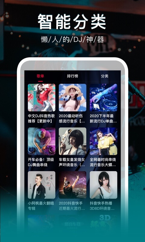精彩截图-DJ秀2024官方新版
