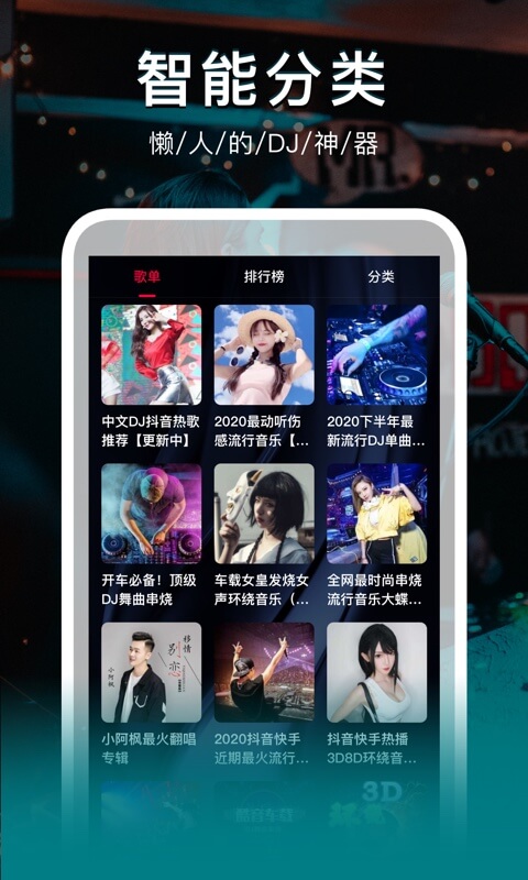 精彩截图-DJ秀2025官方新版