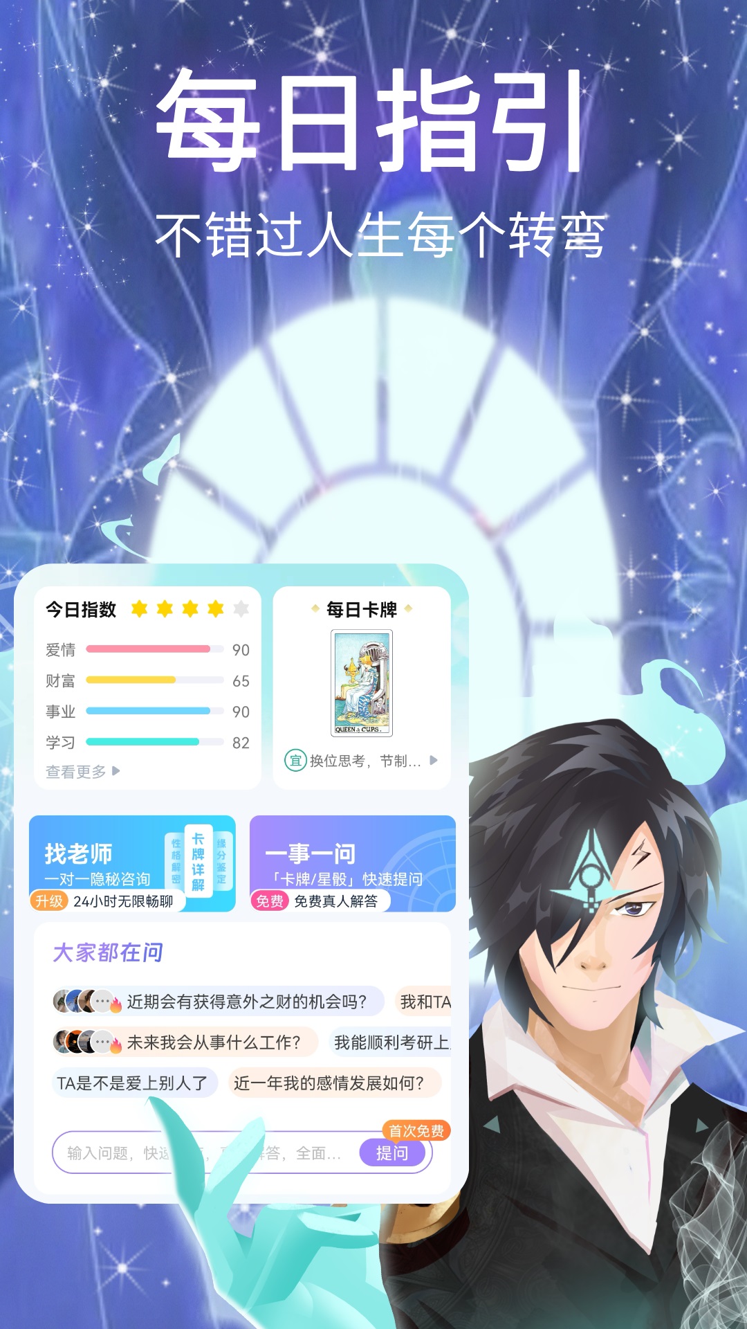 口袋星罗 截图 1
