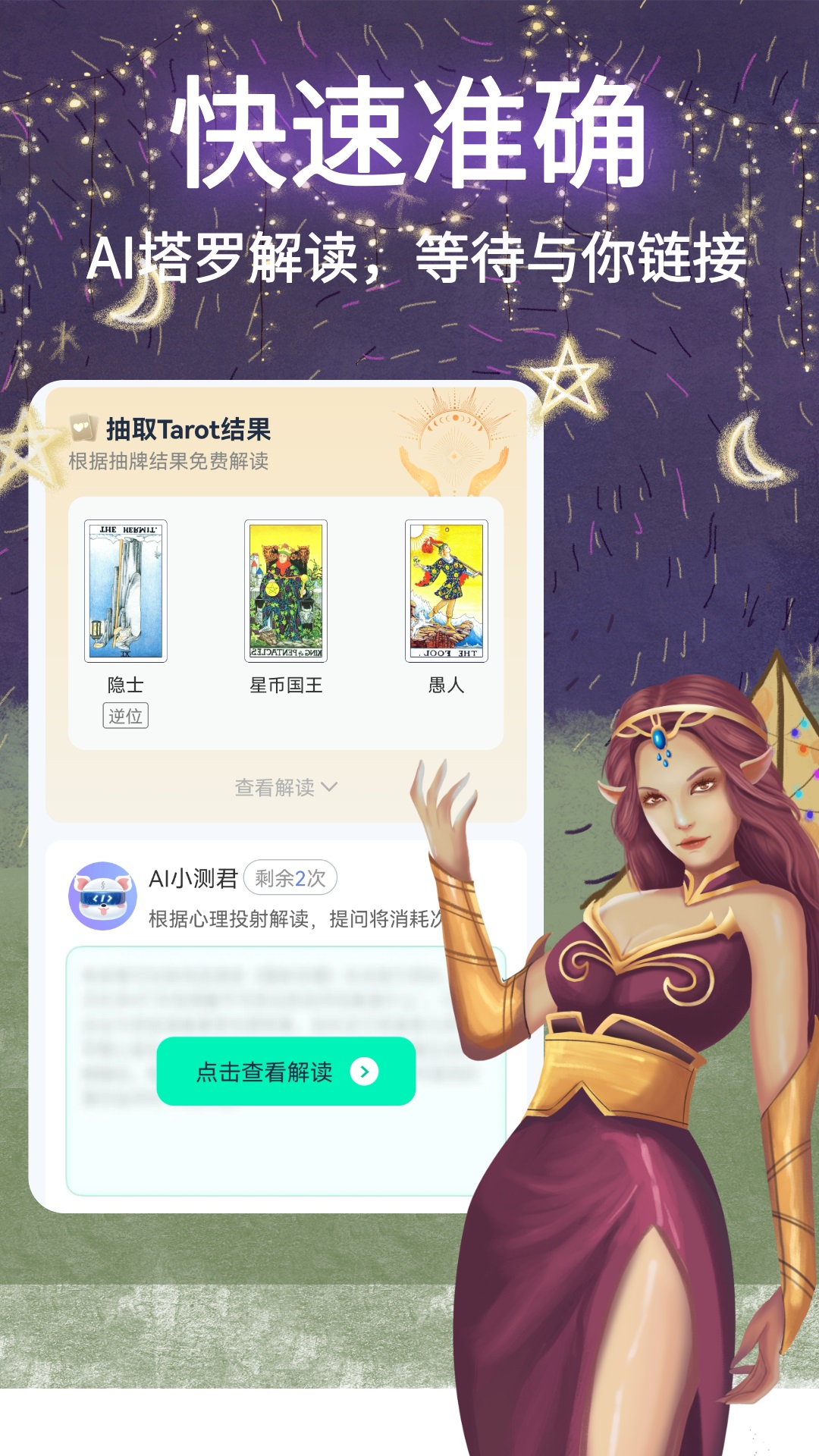 口袋星罗 截图 3