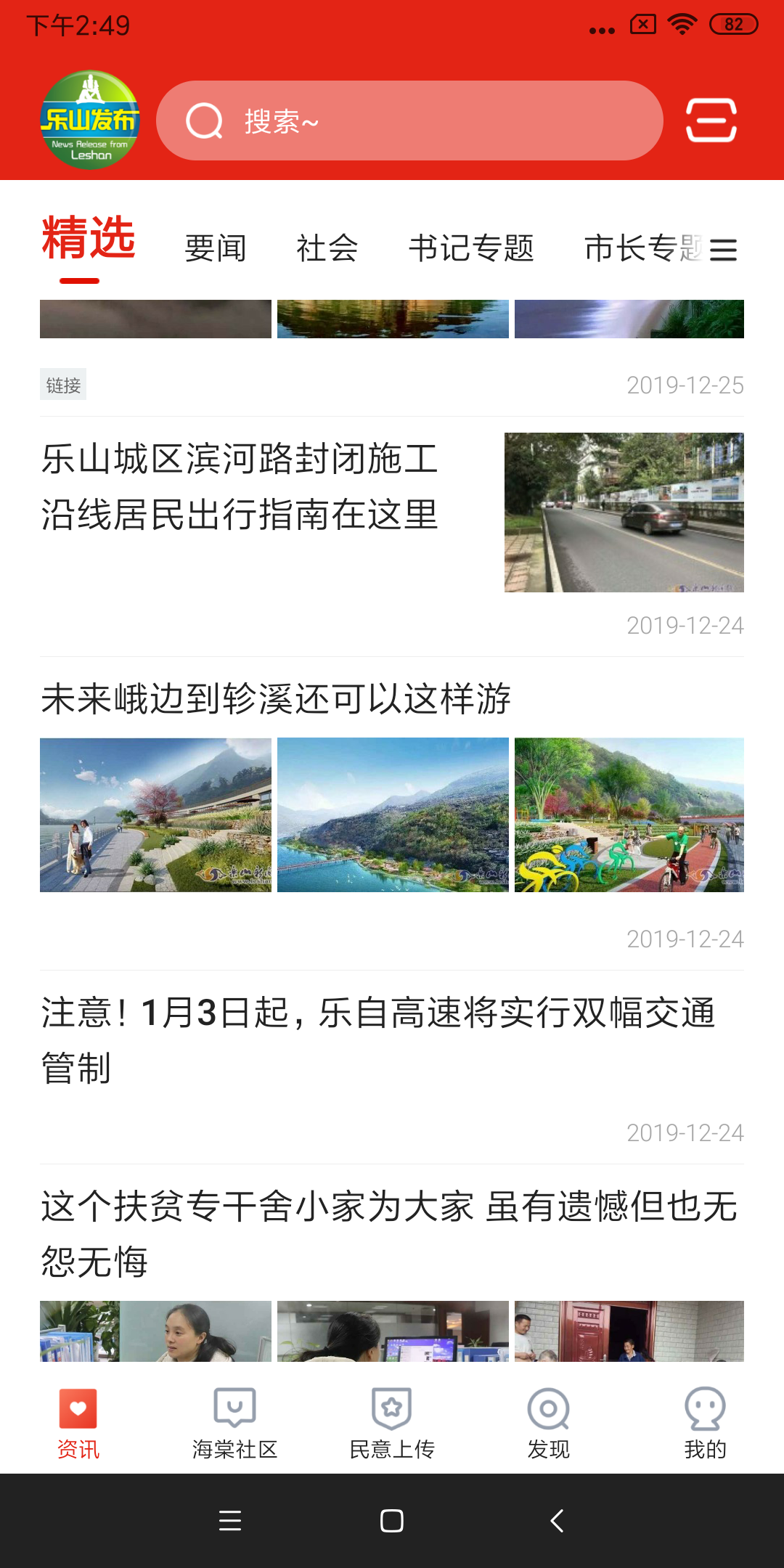 精彩截图-乐山发布2025官方新版