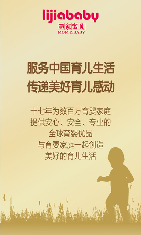精彩截图-丽家宝贝2026官方新版