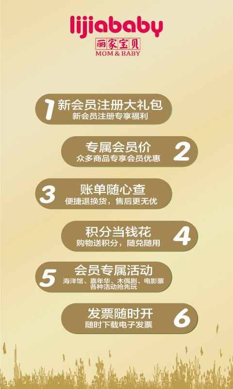 精彩截图-丽家宝贝2026官方新版