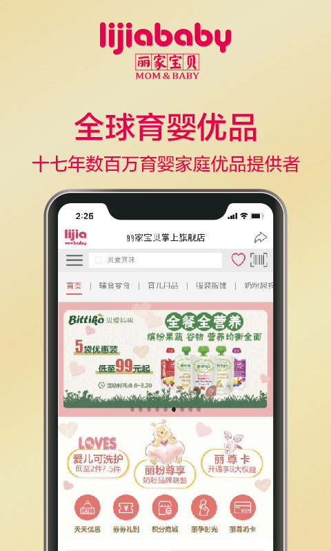 精彩截图-丽家宝贝2026官方新版