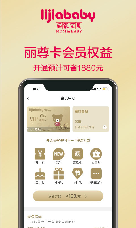 精彩截图-丽家宝贝2026官方新版
