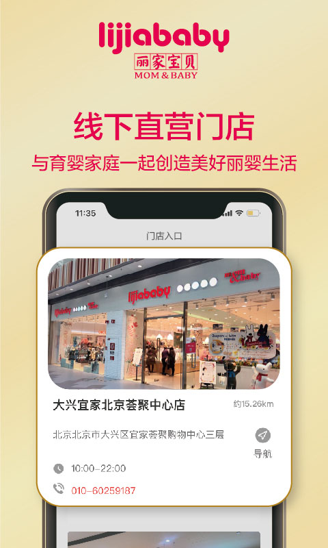 精彩截图-丽家宝贝2026官方新版