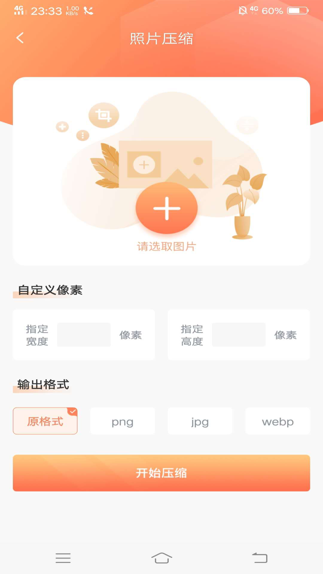 精彩截图-照片压缩2025官方新版