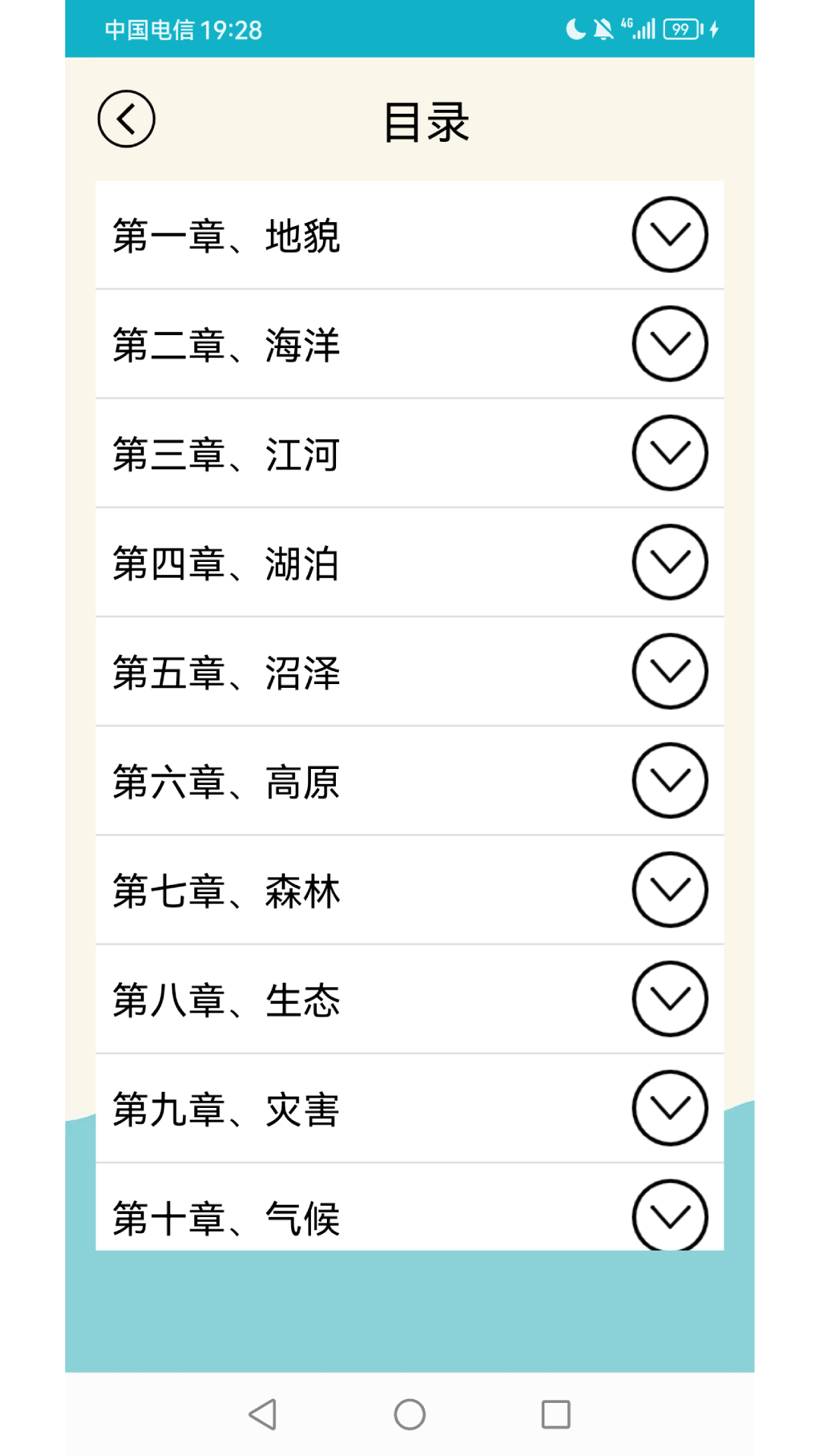 精彩截图-地理知识大全2026官方新版